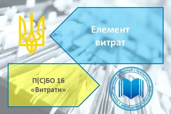 Елемент витрат