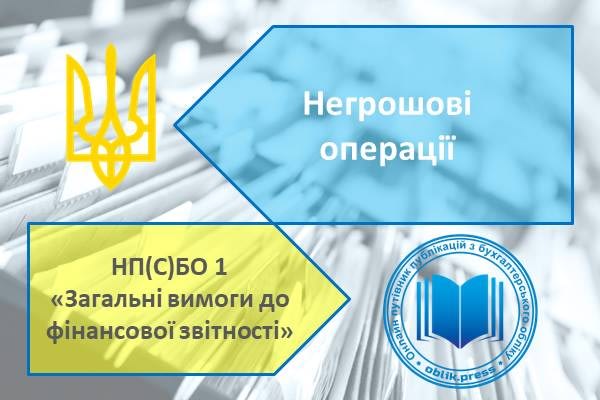 Негрошові операції