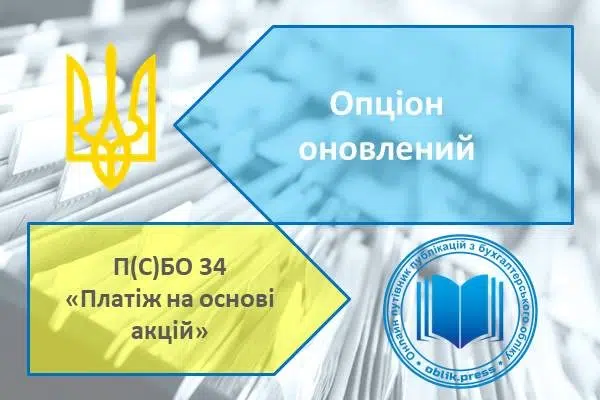 Опціон оновлений