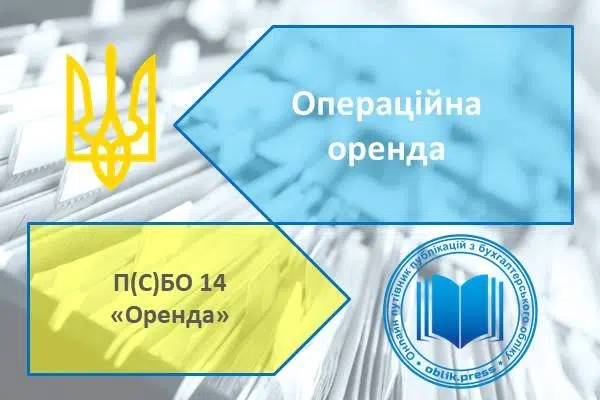 Операційна оренда