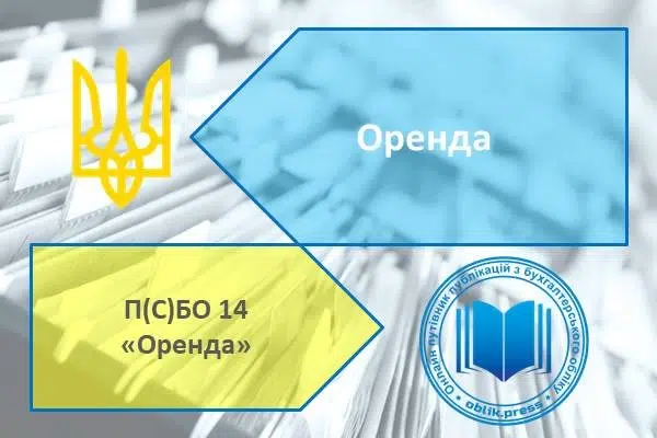 Оренда