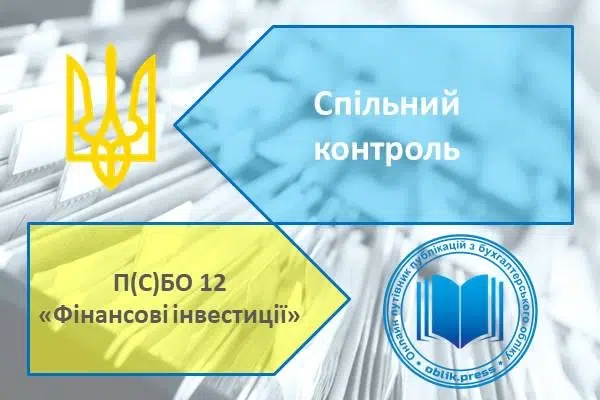 Спільний контроль