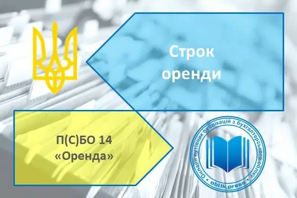 Строк оренди