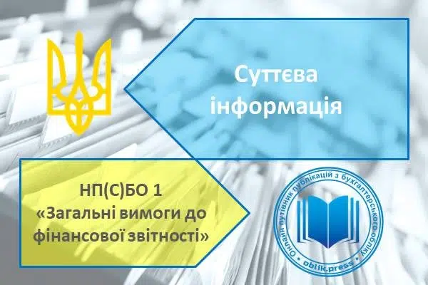 Суттєва інформація