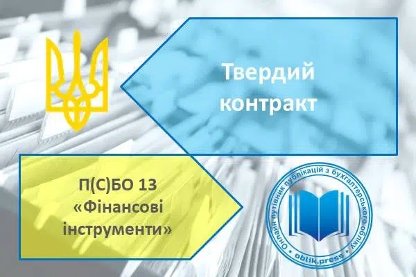Твердий контракт
