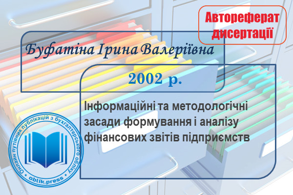 Засади формування і аналізу фінансових звітів підприємств
