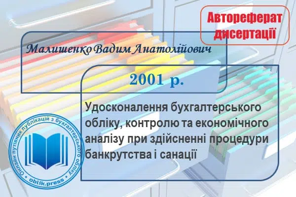 Удосконалення бухгалтерського обліку, контролю та економічного аналізу