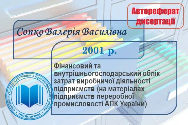 вдосконалення фінансового та внутрішньогосподарського (управлінського) обліку затрат на виробництво та калькулювання собівартості продукції