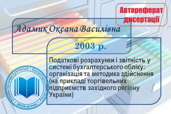 Податкові розрахунки і звітність у системі бухгалтерського обліку