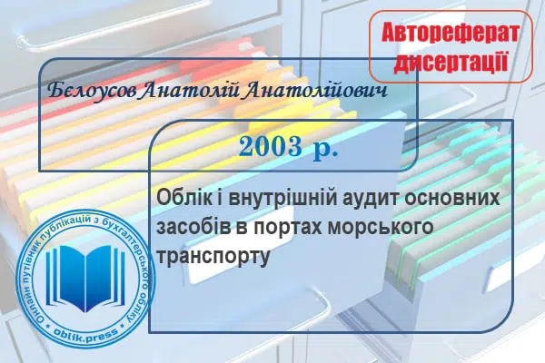 Облік і внутрішній аудит основних засобів