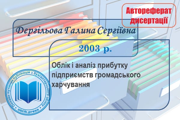 Облік і аналіз прибутку підприємств
