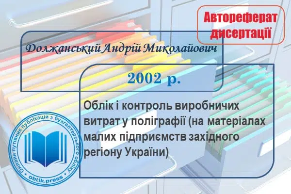 Облік і контроль виробничих витрат у поліграфії