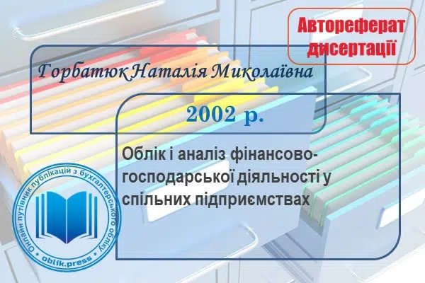 Облік і аналіз у спільних підприємствах