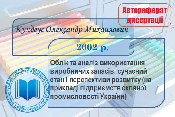 Облік та аналіз використання виробничих запасів