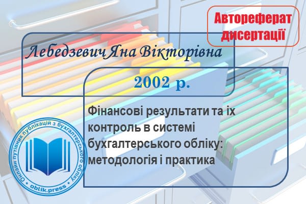 Фінансові результати та іх контроль