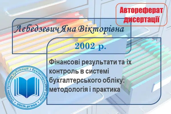 Фінансові результати та іх контроль