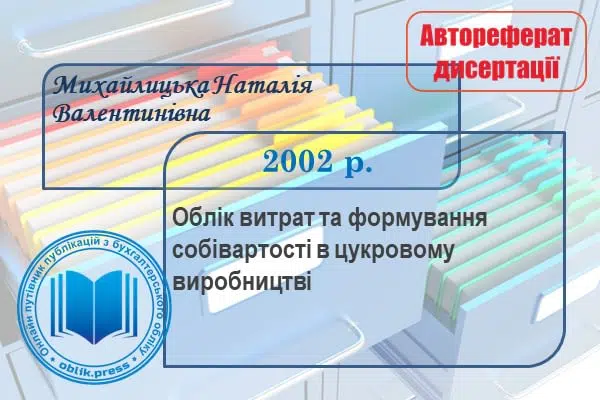 Облік витрат та формування собівартості