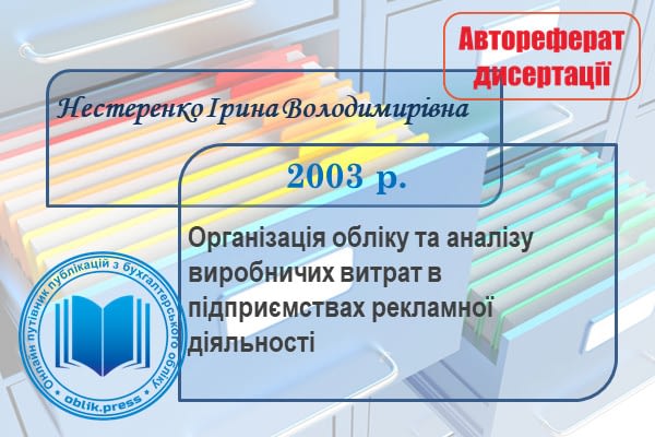 Організація обліку та аналізу виробничих витрат