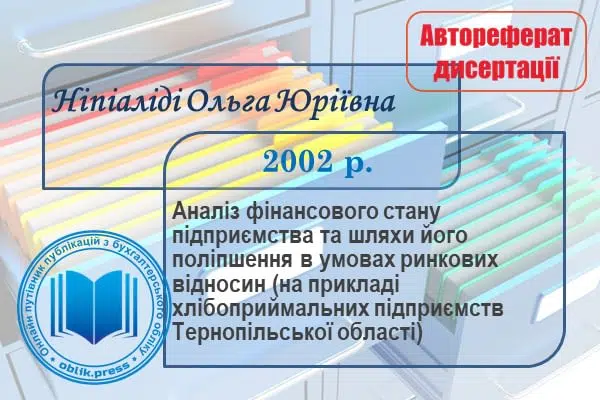 Аналіз фінансового стану підприємства та шляхи його поліпшення