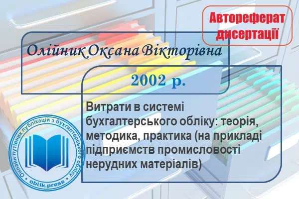 Витрати в системі бухгалтерського обліку