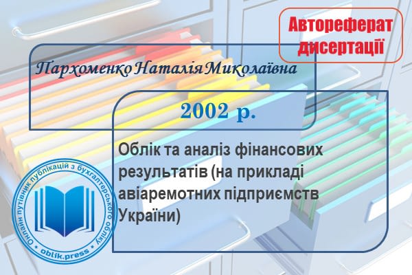 Облік та аналіз фінансових результатів