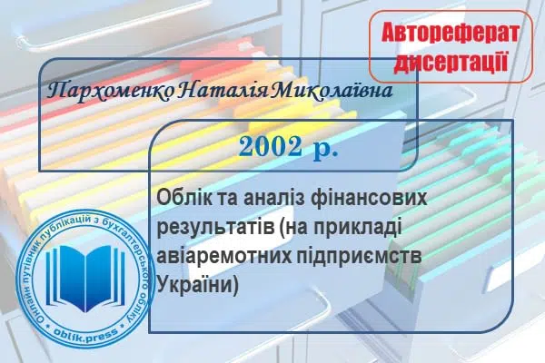 Облік та аналіз фінансових результатів