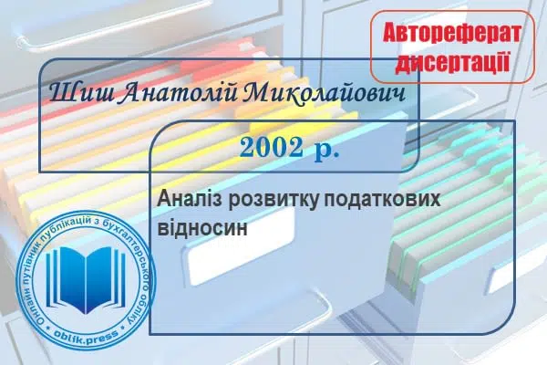 Аналіз розвитку податкових відносин
