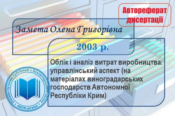 Облік і аналіз витрат виробництва - управлінський аспект