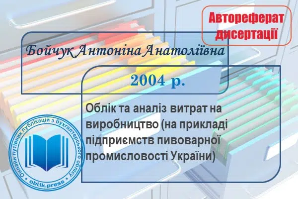 Облік та аналіз витрат на виробництво