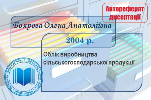 Облік виробництва сільськогосподарської продукції