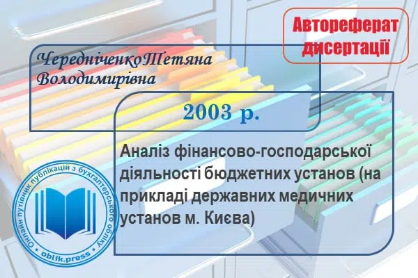 Аналіз фінансово-господарської діяльності бюджетних установ