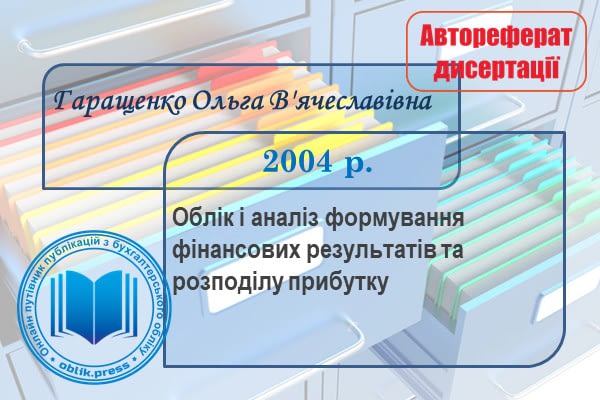 Облік і аналіз формування фінансових результатів
