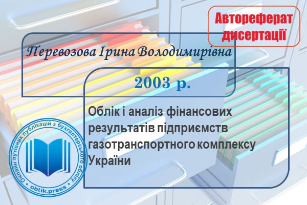 Облік і аналіз фінансових результатів підприємств