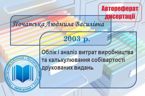 Облік і аналіз витрат виробництва та калькулювання собівартості