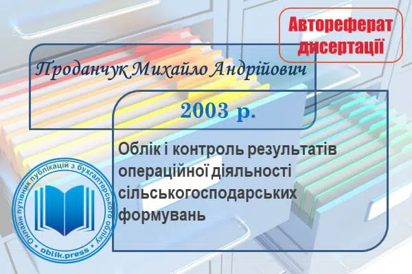 Облік і контроль результатів операційної діяльності