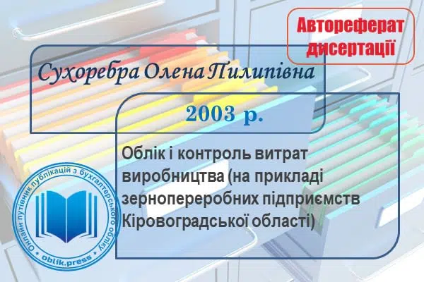Облік і контроль витрат виробництва