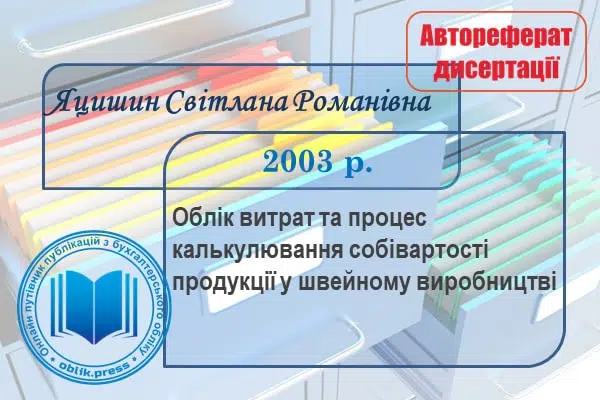 Облік витрат та процес калькулювання собівартості продукції