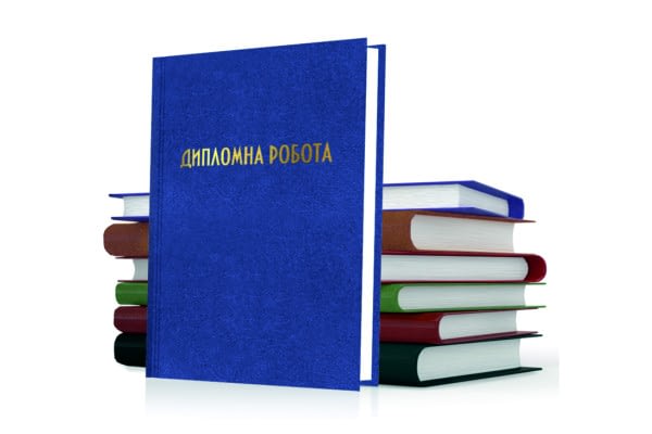 Дипломна робота з бухгалтерського обліку: як було і як стало