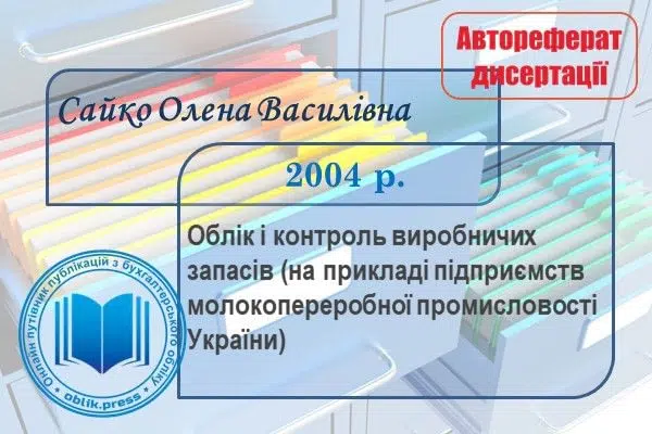 Облік і контроль виробничих запасів