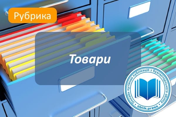 Товари