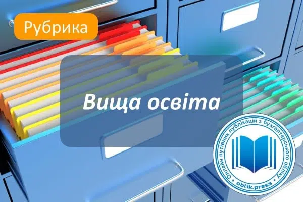Вища освіта