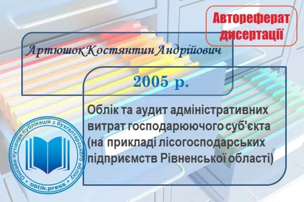 Облік та аудит адміністративних витрат