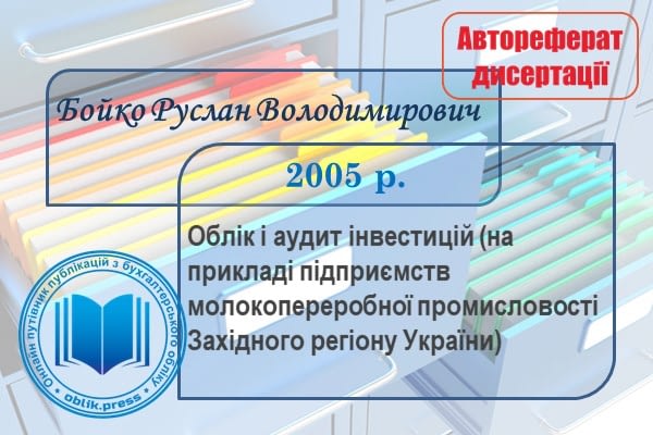Облік і аудит інвестицій