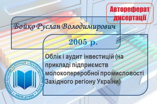 Облік і аудит інвестицій