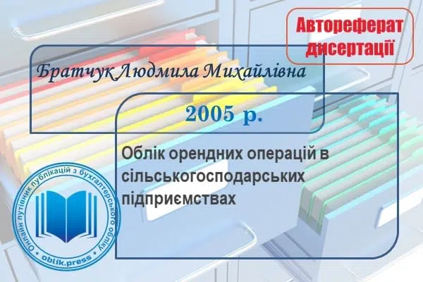 Облік орендних операцій в сільськогосподарських підприємствах