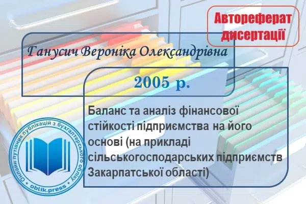 Баланс та аналіз фінансової стійкості підприємства на його основі