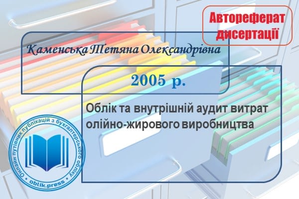 Облік та внутрішній аудит витрат виробництва