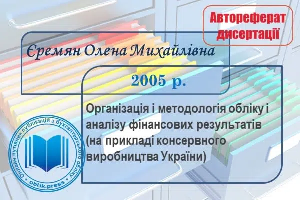 Організація і методологія обліку і аналізу фінансових результатів