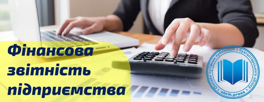Вся фінансова звітність підприємства на одній сторінці